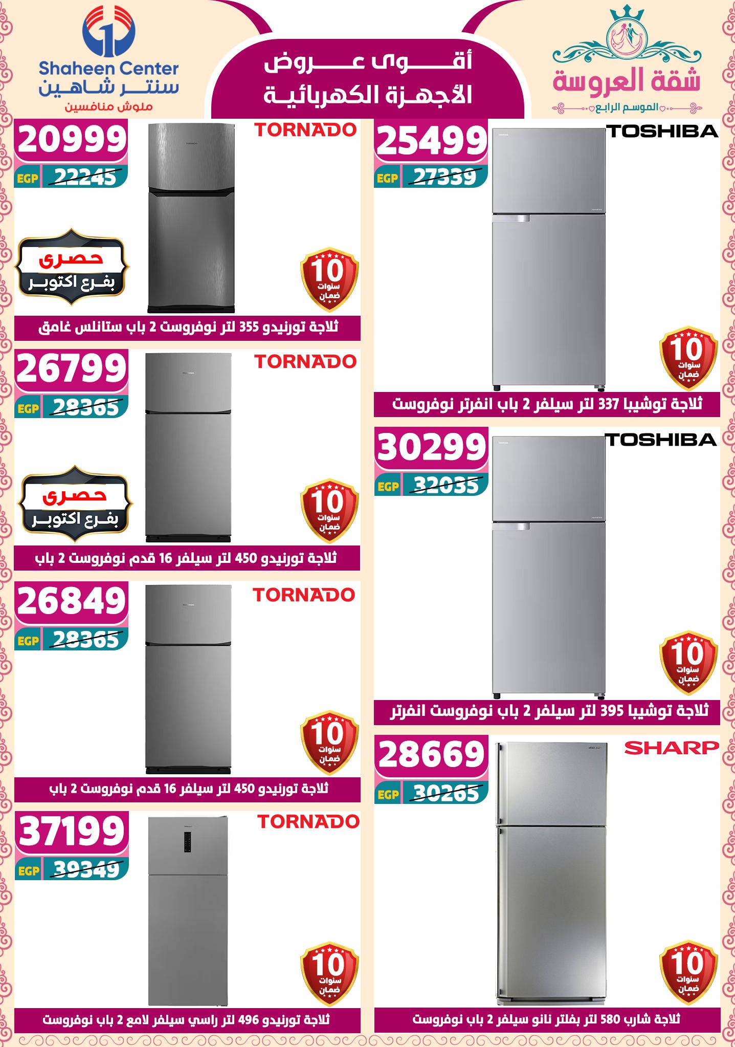 shaheen-center offers from 22may to 9jun 2025 عروض سنتر شاهين من 22 مايو حتى 9 يونيو 2025 صفحة رقم 93